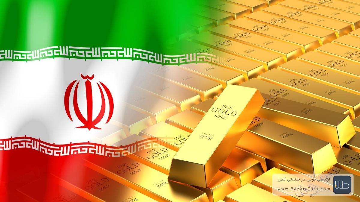 تاریخچه سرمایه‌گذاری در طلا و تأثیرات آن در ایران